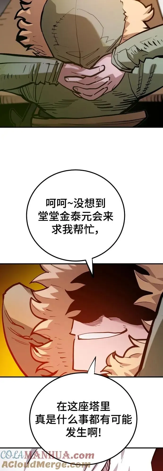 被迫成为玩家 第174话 第94页