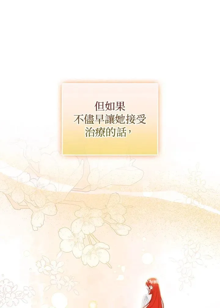 成为皇帝的专属翻译 第58话 第94页