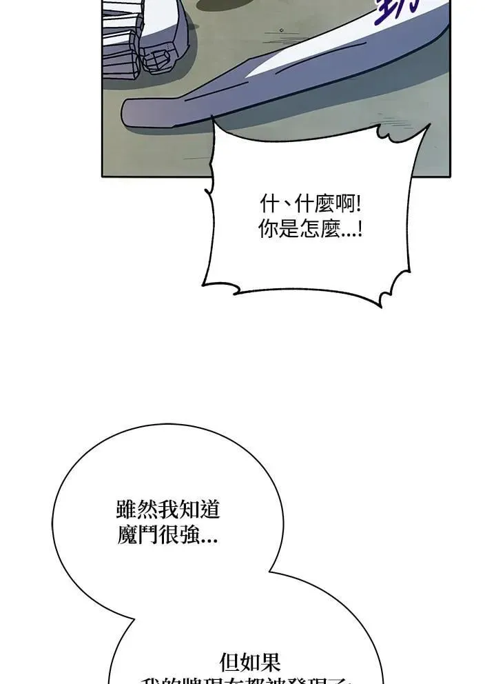 死灵术师学院的召唤天才 第65话 第94页