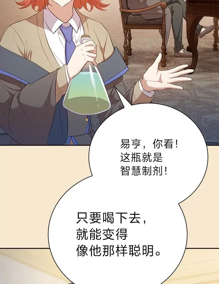 厌学魔法师想毕业 102.野兽铜像 第94页