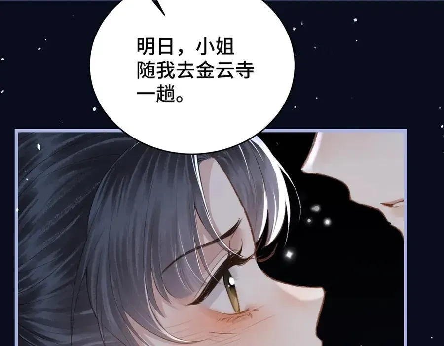 嫁反派 第45话 暗中相助 第94页