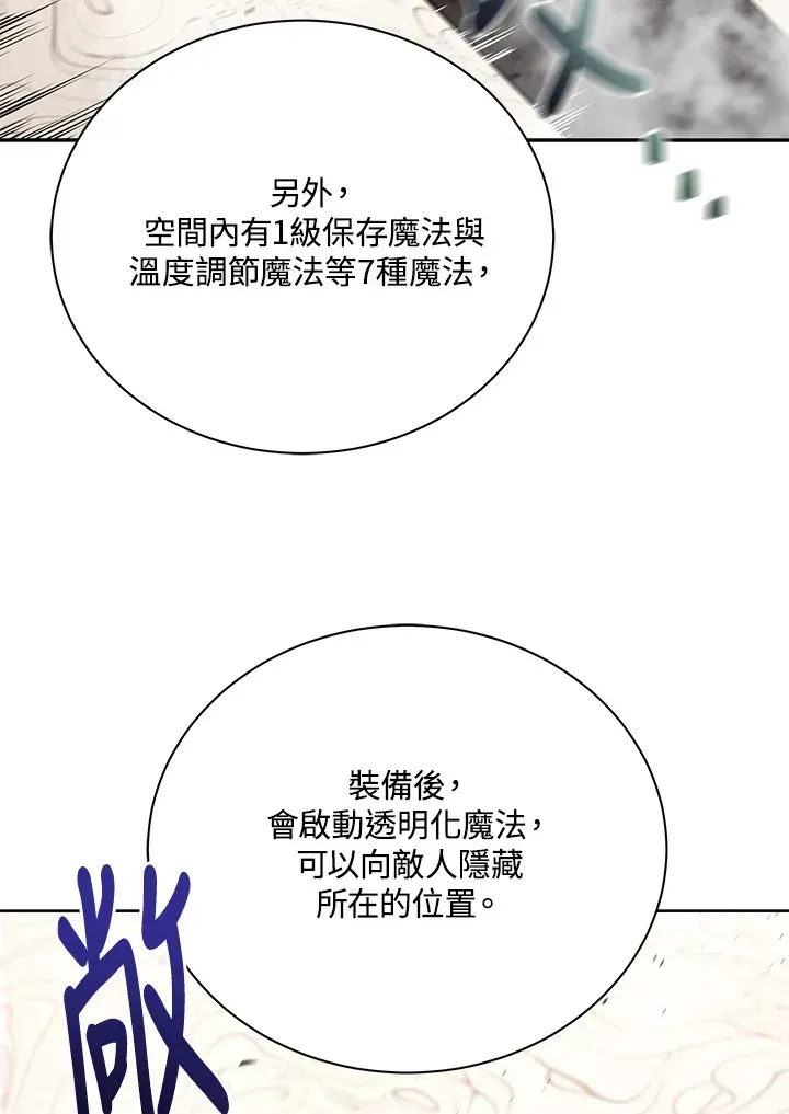 死灵术师学院的召唤天才 第4话 第94页