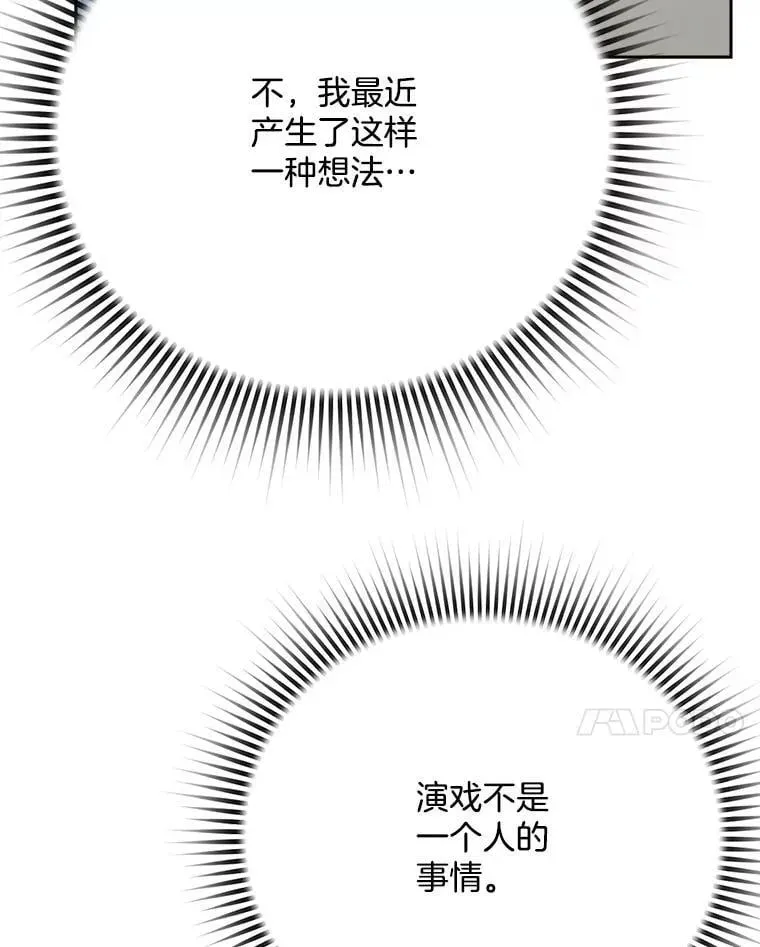 天生巨星 87.任冬天的心思 第94页