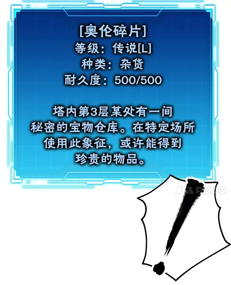 勇士非也, 魔王是也 22.试炼结束 第94页