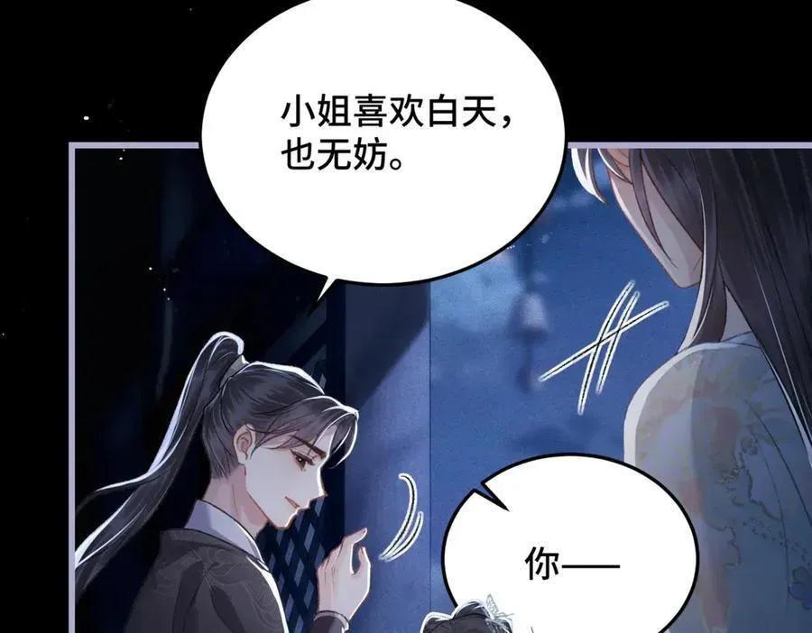 嫁反派 第49话 不曾伤害 第94页