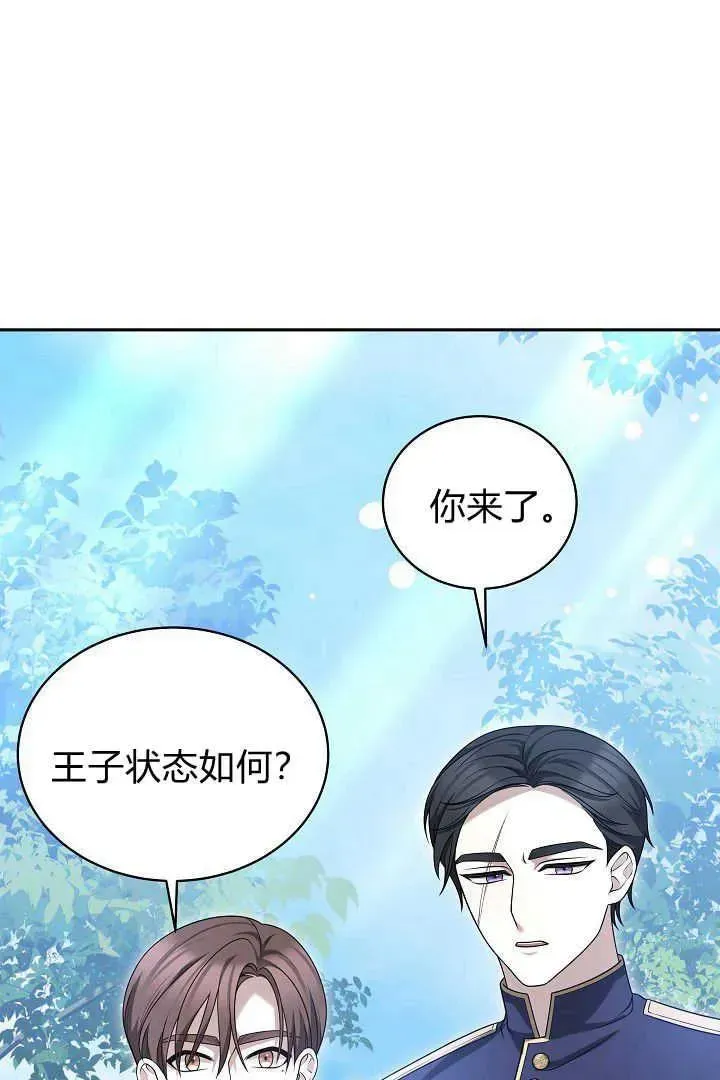 作为监禁物的女仆生活 第46话 第95页