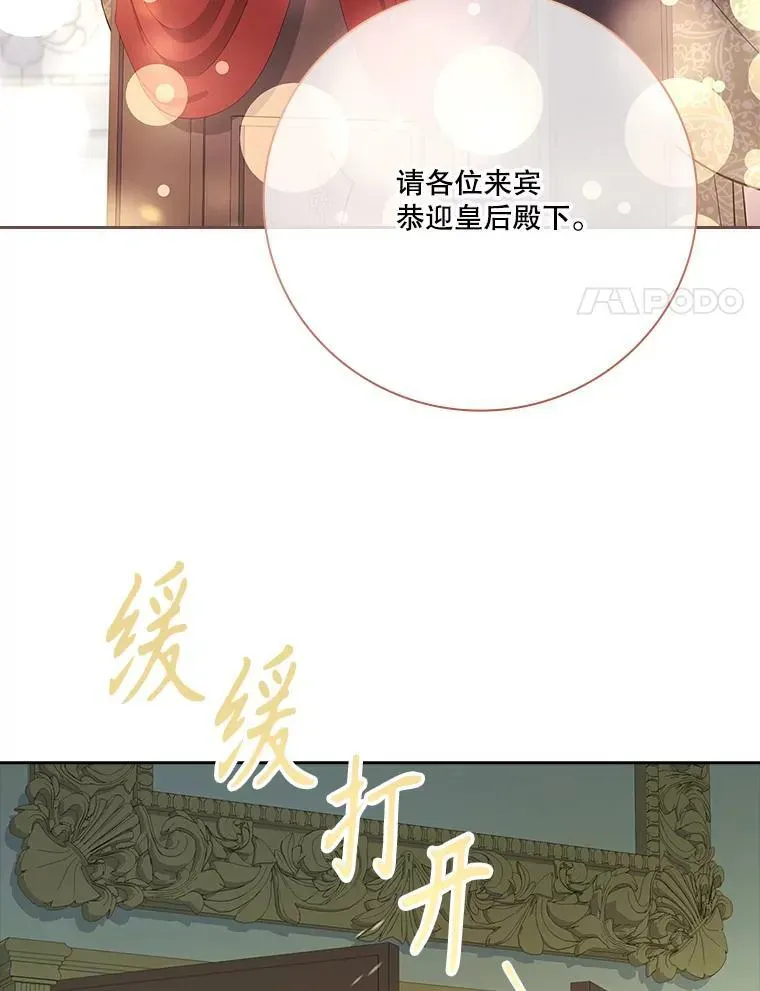 成为暴君的秘书官 102.婚礼出意外 第94页