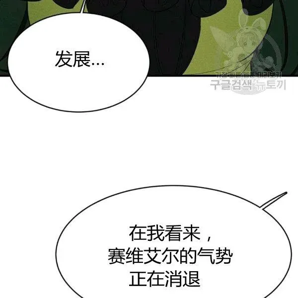 皇家厨师小姐 第41话 第94页