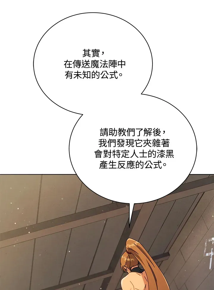 死灵术师学院的召唤天才 第18话 第94页