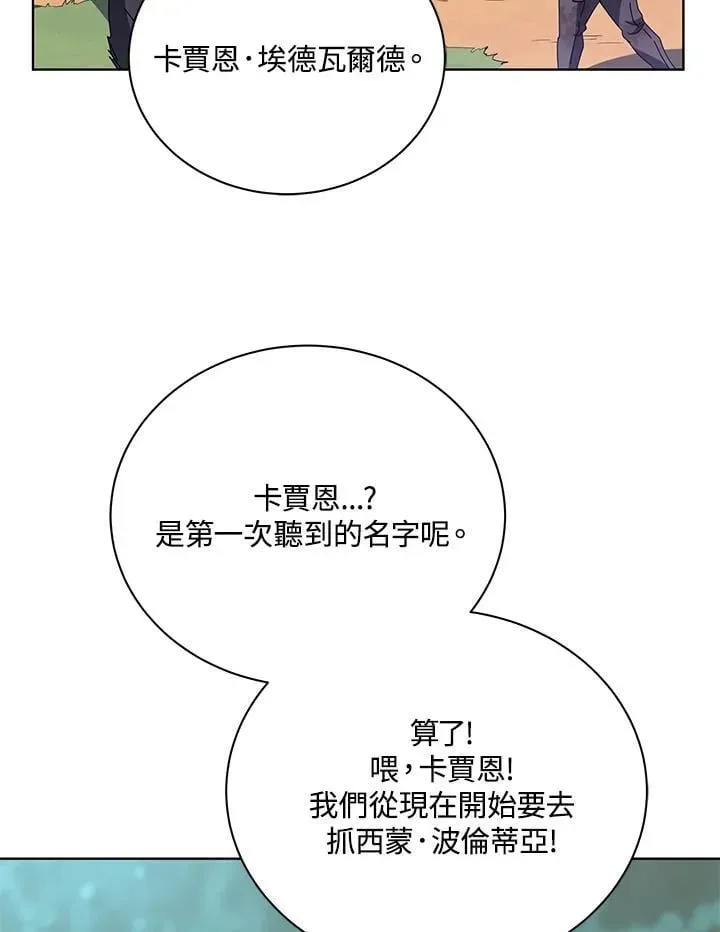 死灵术师学院的召唤天才 第84话 第95页