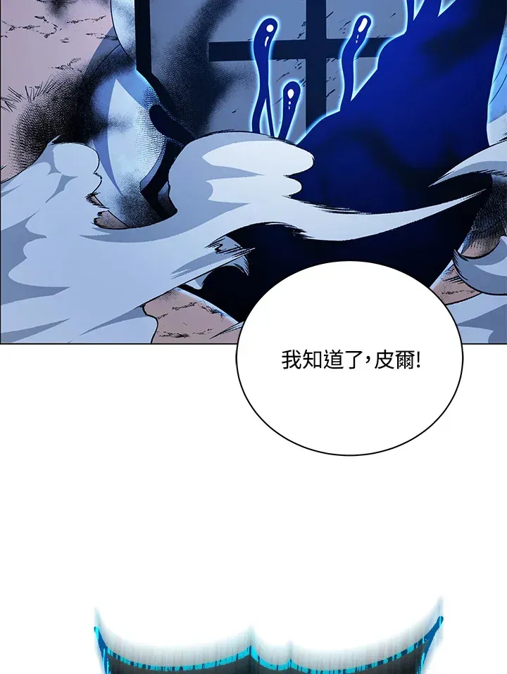 死灵术师学院的召唤天才 第31话 第95页