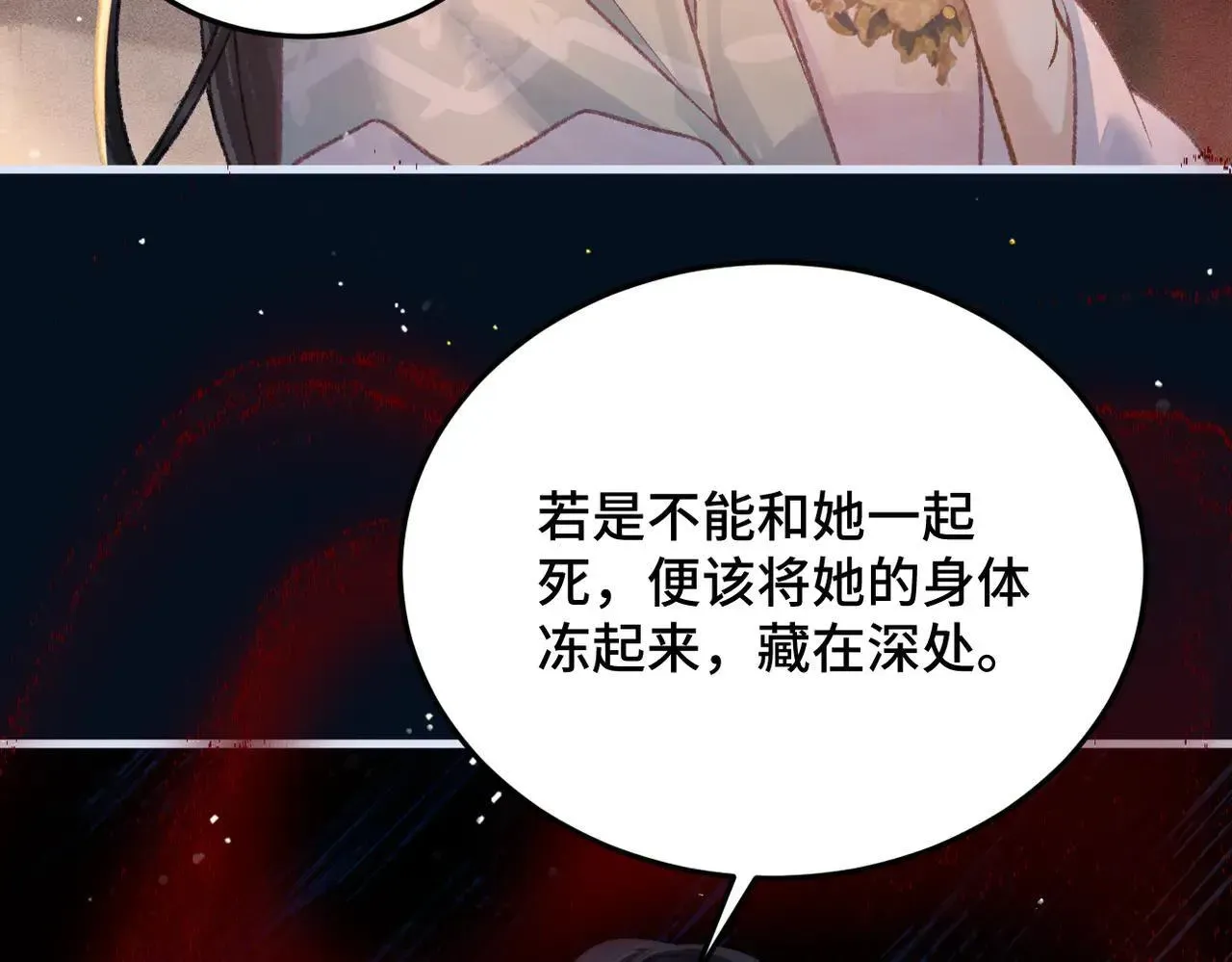 嫁反派 第54话 同心不离 第95页