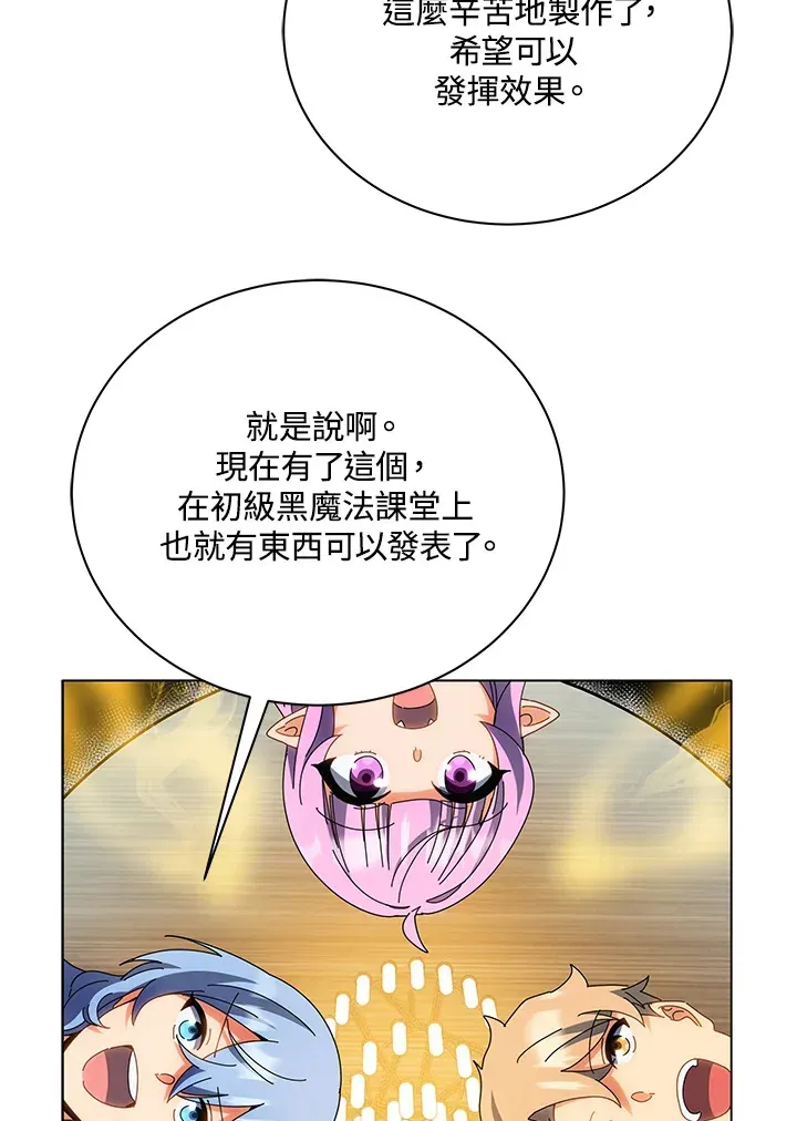 死灵术师学院的召唤天才 第35话 第95页