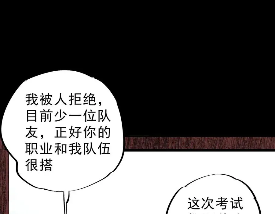 天生毒奶，我诅咒了全世界！ 第6话 往后稍稍，我来保护你！ 第95页