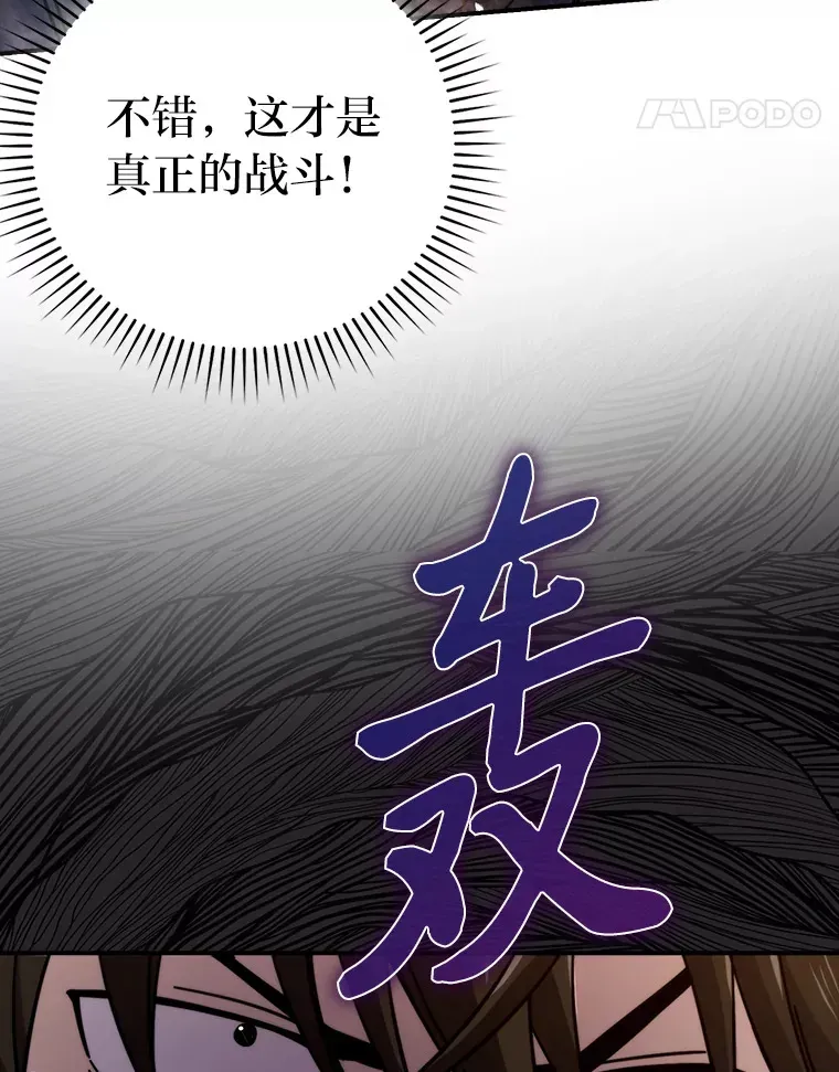 勇士非也, 魔王是也 33.力量悬殊斗饿狼 第98页