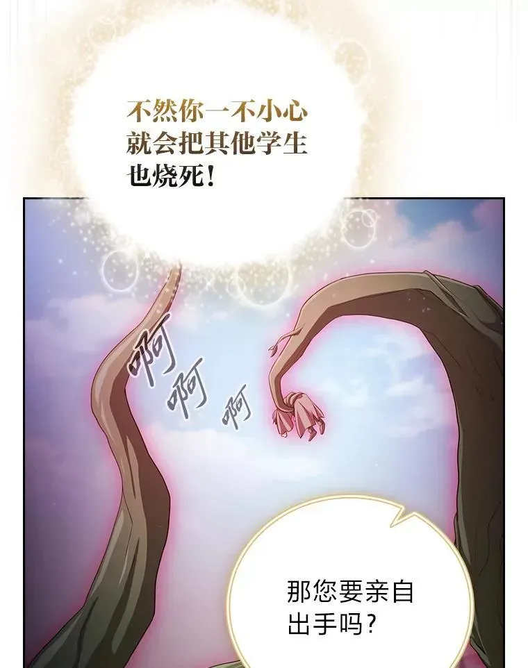 厌学魔法师想毕业 98.解决问题 第95页