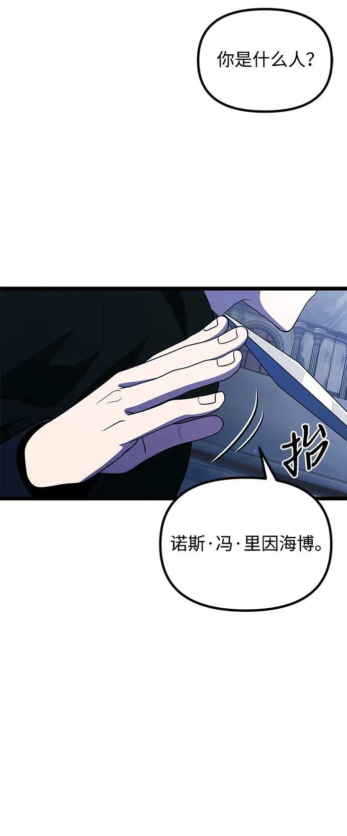 身患绝症的天才黑暗骑士 第43话 第95页