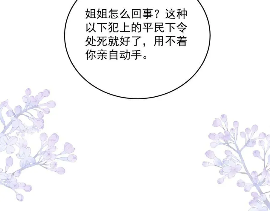 我向教皇求婚了 007 公主洗白 第95页