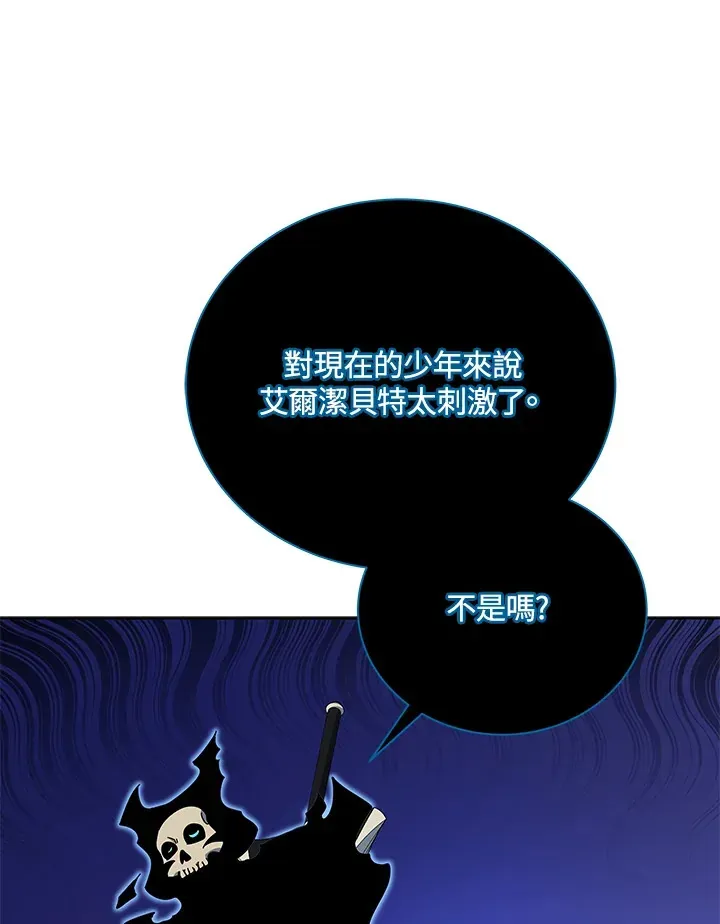 死灵术师学院的召唤天才 第51话 第95页