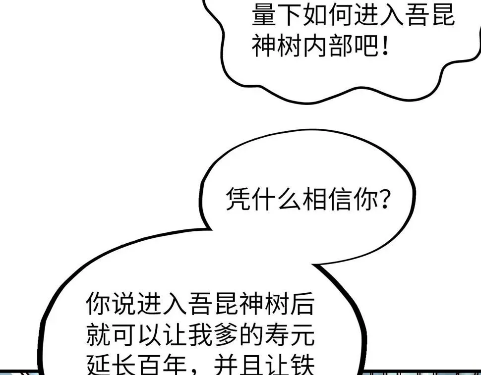 这一世我要当至尊 第180话 螠蛏族的来历 第95页