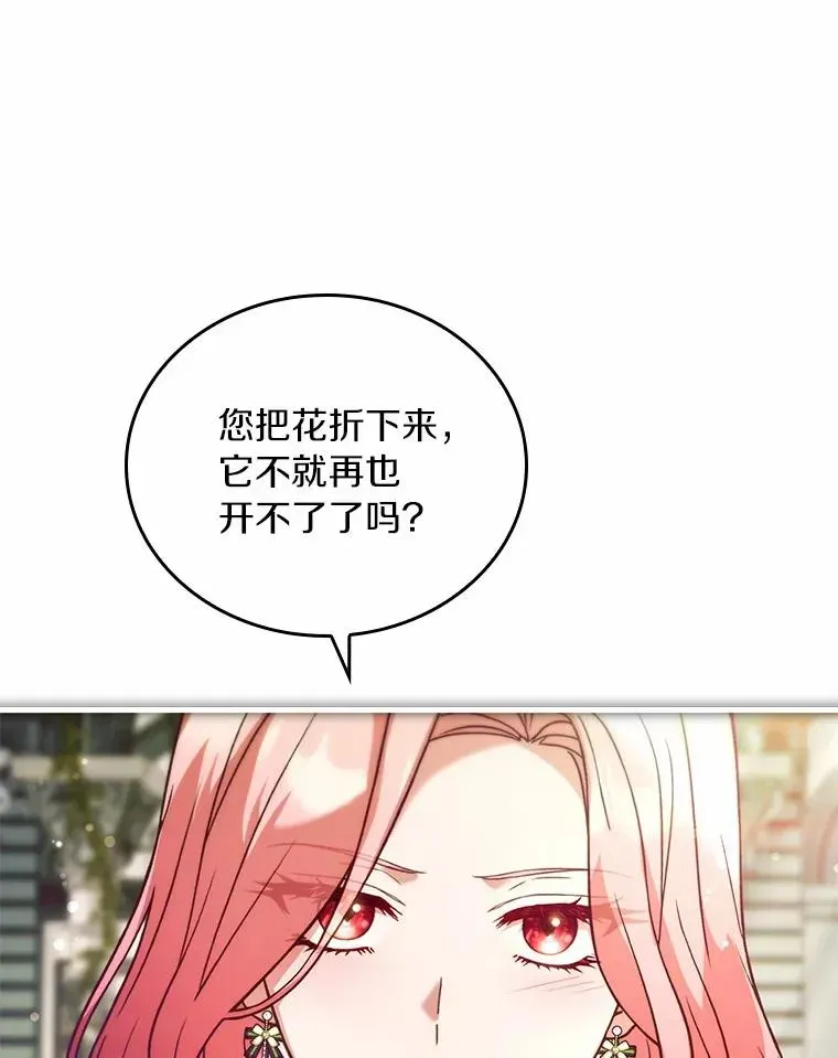 解除婚约的代价 56.绝不原谅 第95页