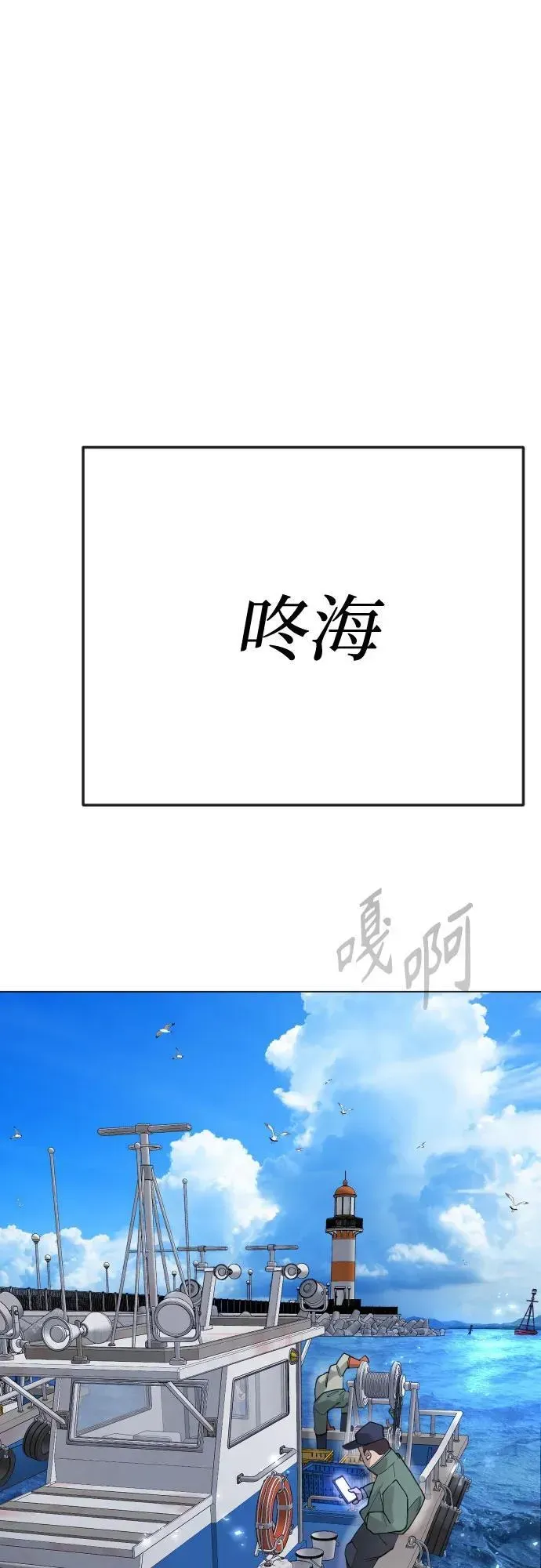 超人的时代 [第二季] 第72话 第95页