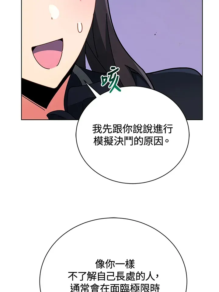 死灵术师学院的召唤天才 第53话 第95页