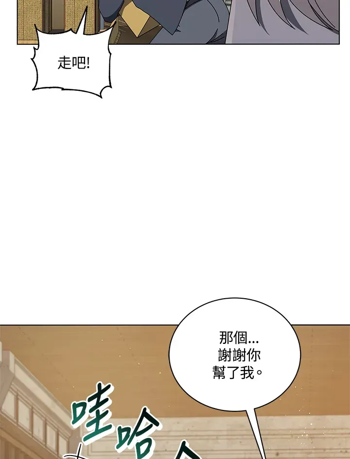 死灵术师学院的召唤天才 第13话 第95页