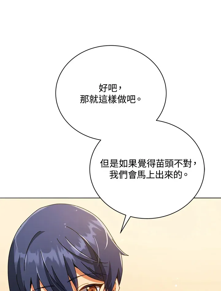 死灵术师学院的召唤天才 第29话 第95页