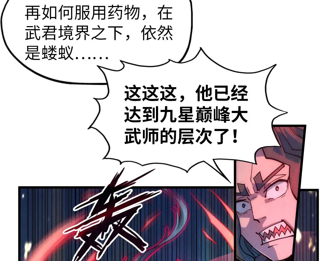 这一世我要当至尊 第65话 增强版的爆元丹 第95页