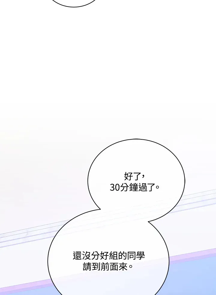 死灵术师学院的召唤天才 第27话 第95页