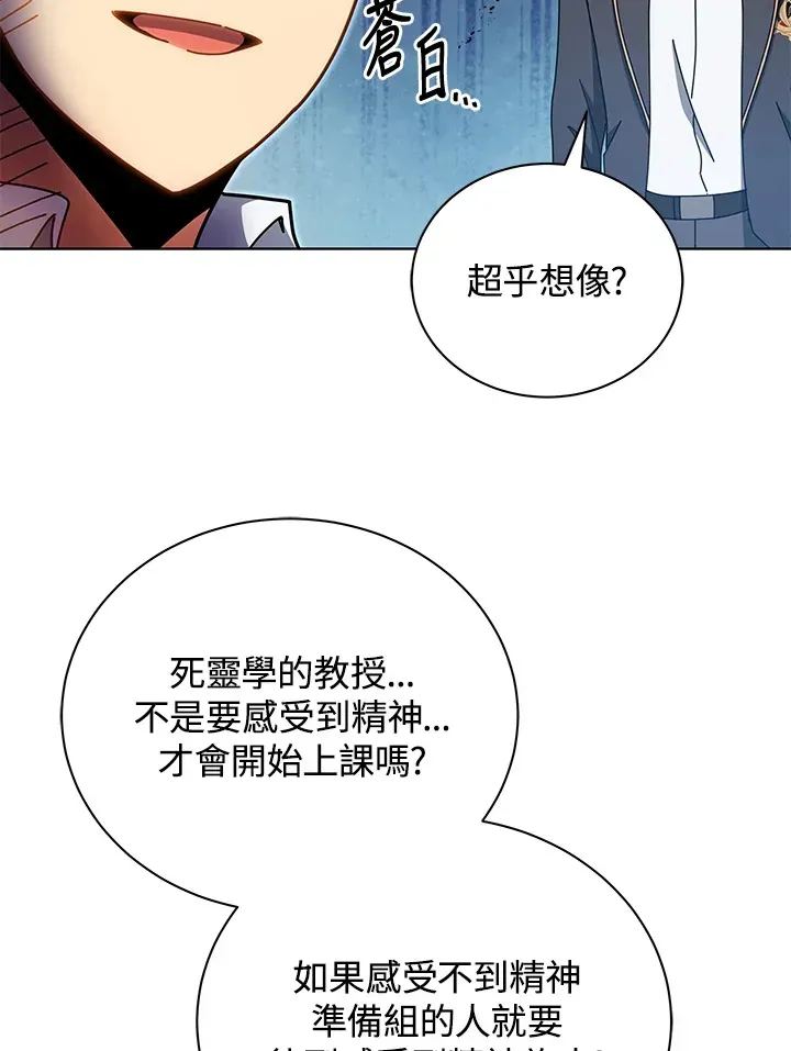 死灵术师学院的召唤天才 第54话 第95页