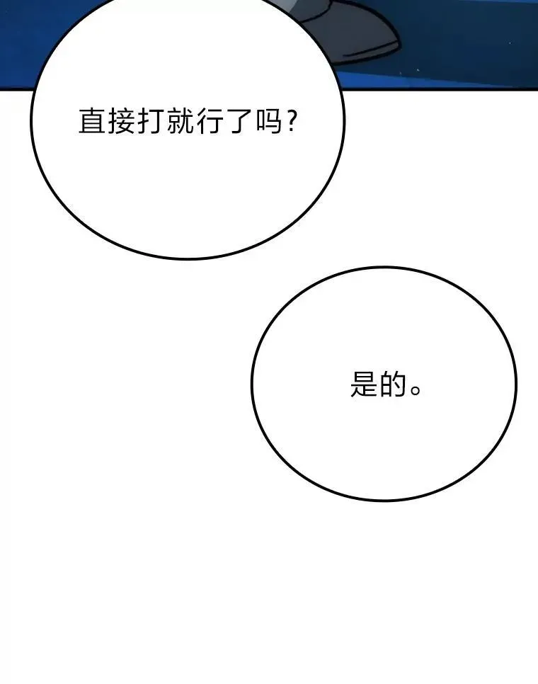 勇士非也, 魔王是也 60.第一次更新段位 第95页