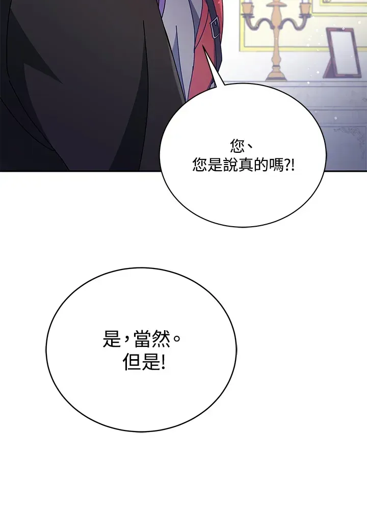 死灵术师学院的召唤天才 第49话 第95页