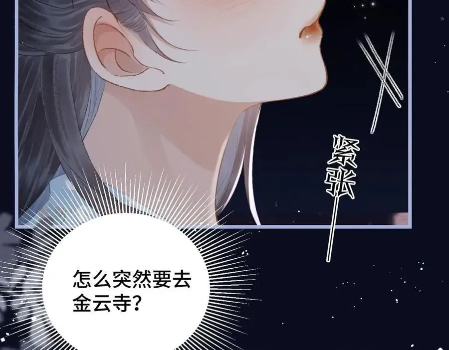 嫁反派 第45话 暗中相助 第95页