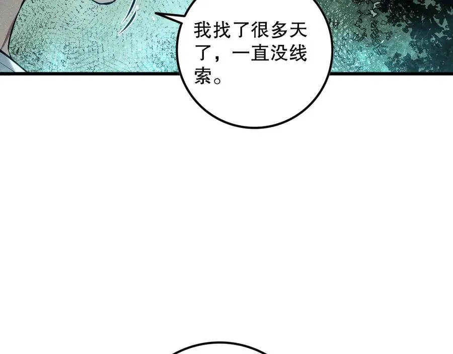 死灵法师！我即是天灾 第113话 龙族与恶魔形成包围 第96页