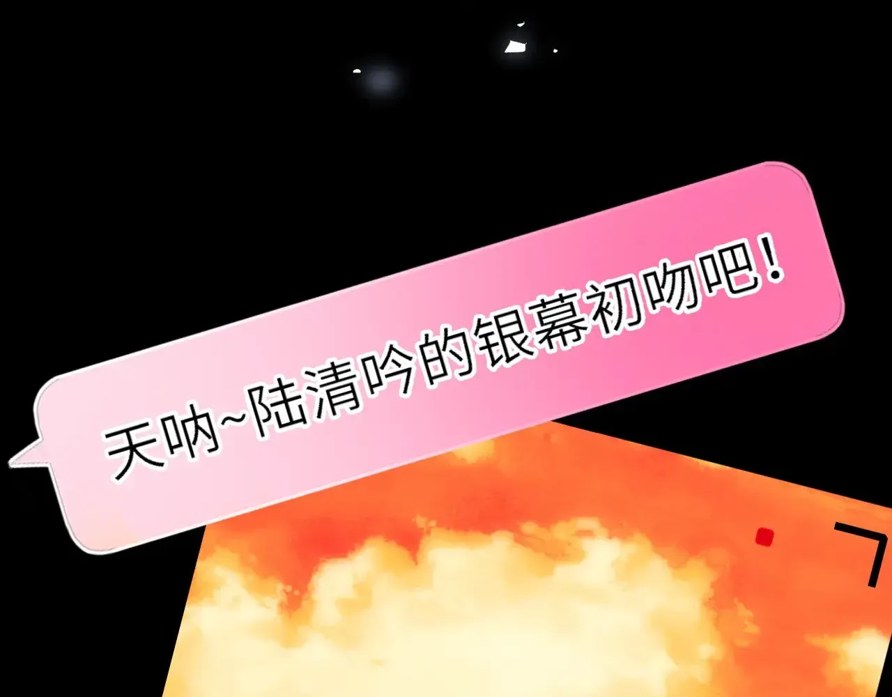 星辰于我 第31话 命中注定 第95页