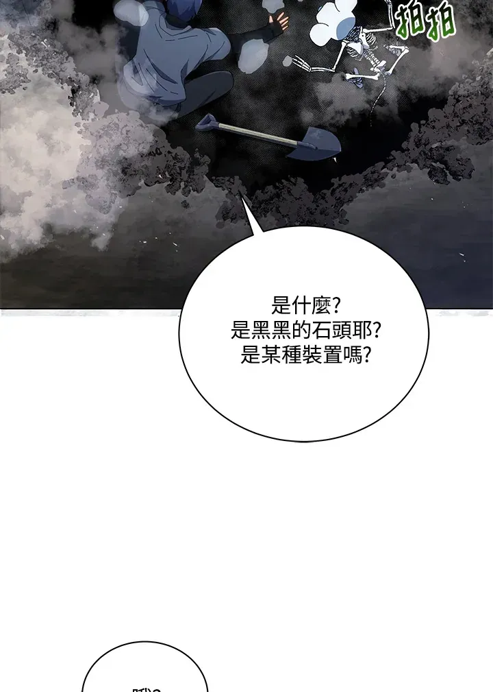 死灵术师学院的召唤天才 第21话 第95页