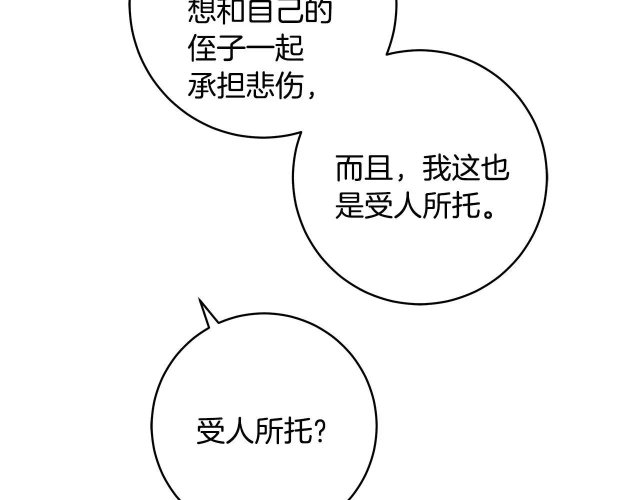 一切都在孩子脚下 第83话 一位特殊的客人 第95页