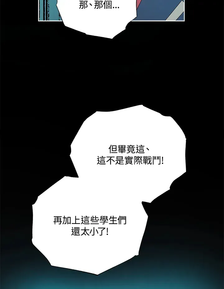 死灵术师学院的召唤天才 第41话 第95页