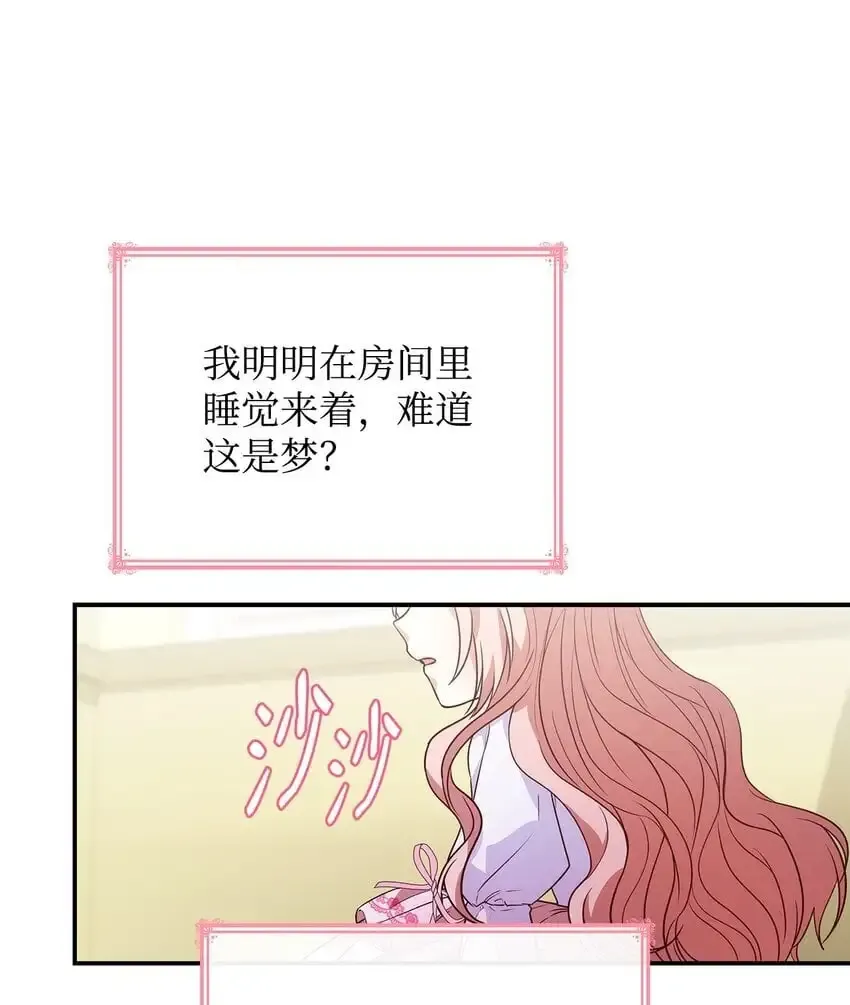 虽然是恶女，却成为了妈妈 26 求婚 第95页