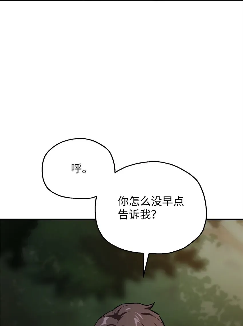 无法升级的玩家 064 火攻 第95页