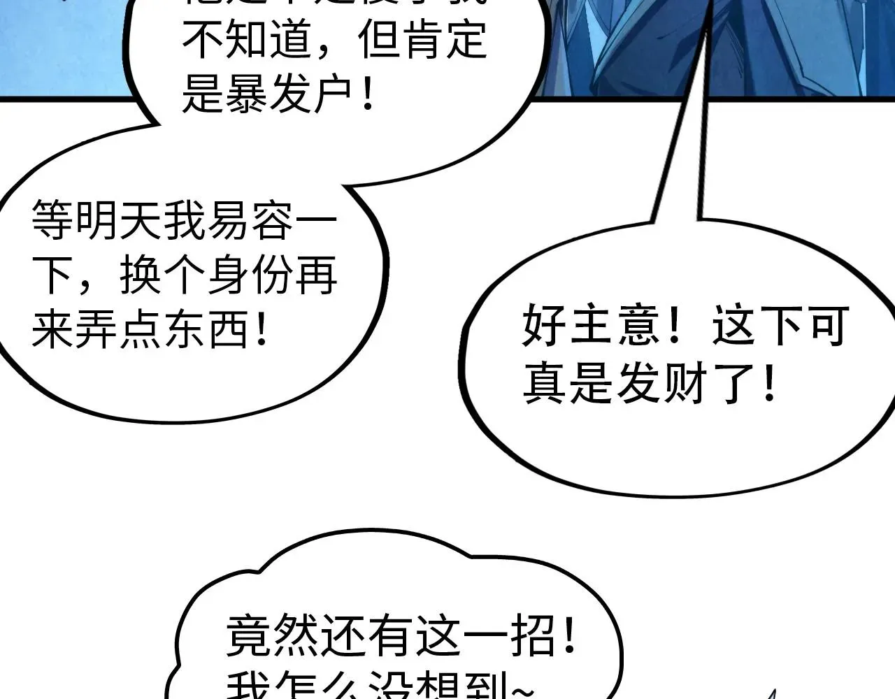 这一世我要当至尊 第139话 招贤纳士 第95页