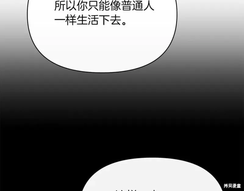 当女巫的女儿解除了男主的诅咒 第31话 第95页