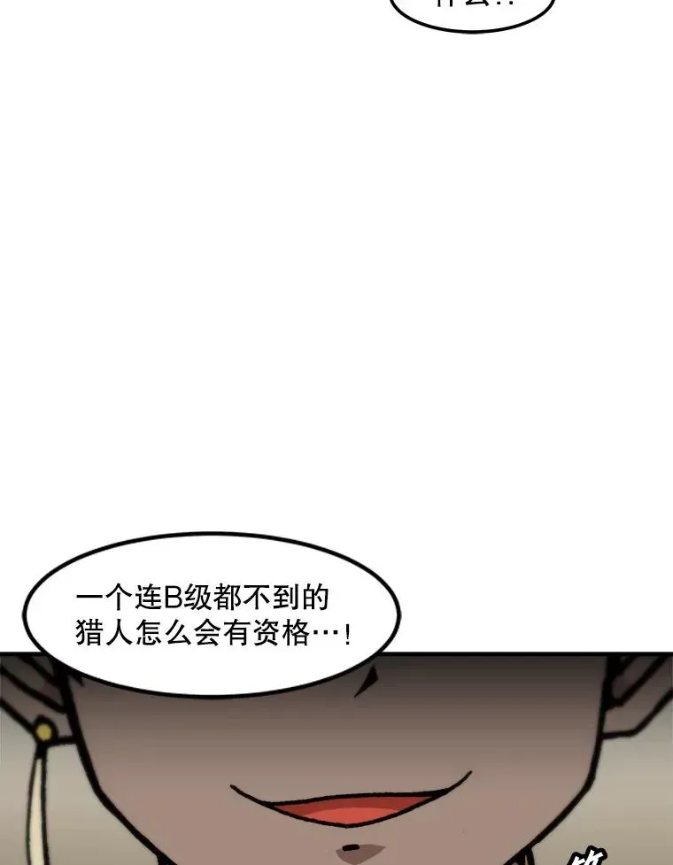 孤雄升级 127.紧急会议 第96页