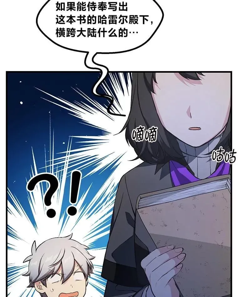 转生专家躺赢的方法 38.魔法师们的工作 第96页