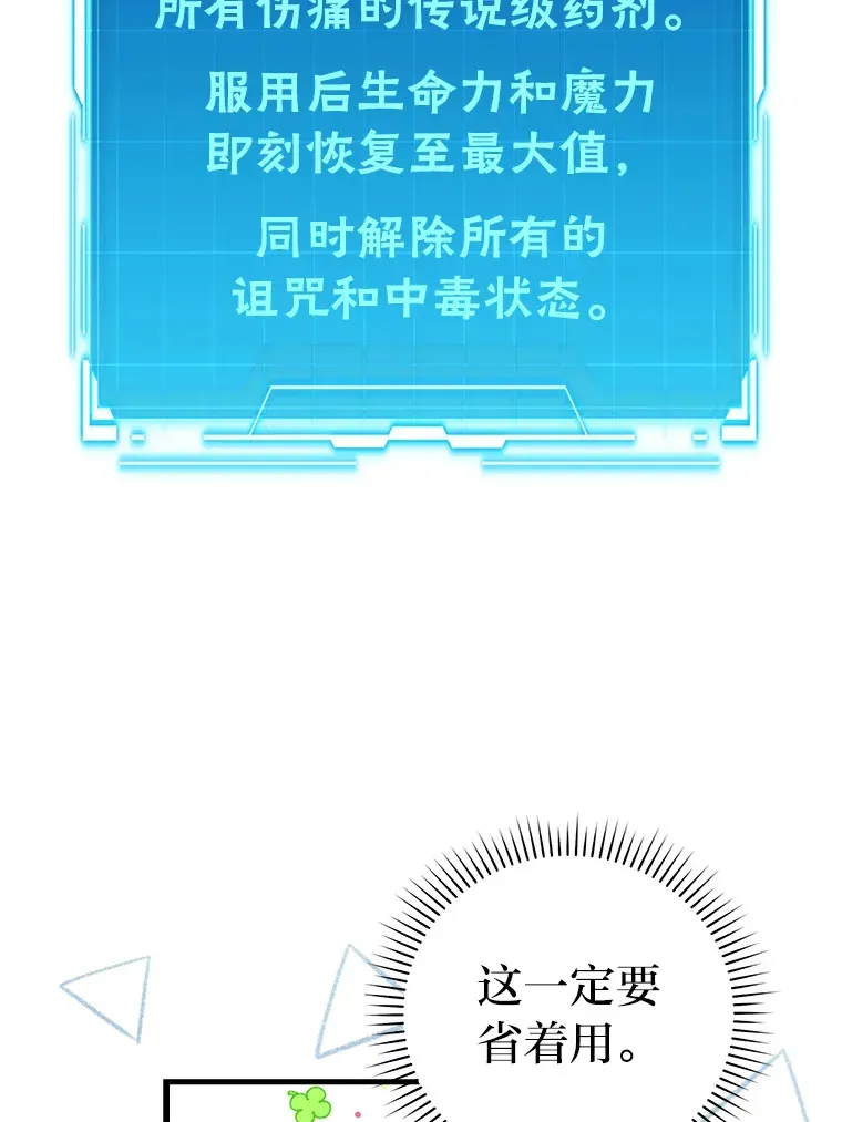 勇士非也, 魔王是也 50.霜巨人不灭咒现 第97页