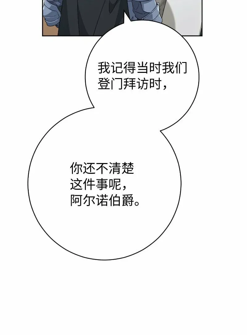 错把结婚当交易，却意外的甜蜜？ 70 令人意外的援军 第96页