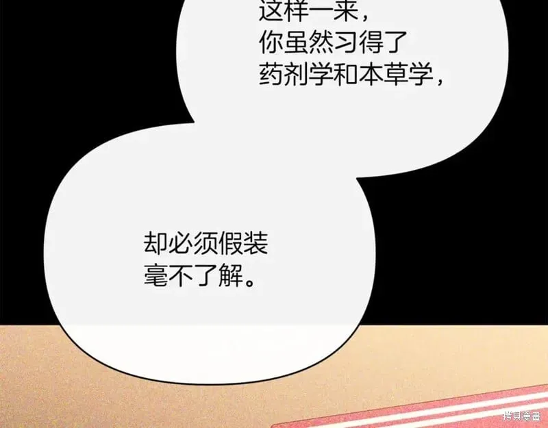 当女巫的女儿解除了男主的诅咒 第31话 第96页