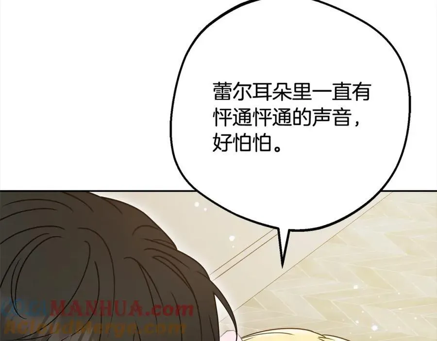 反派少女被爱意围绕 第51话 我会保护你的 第96页